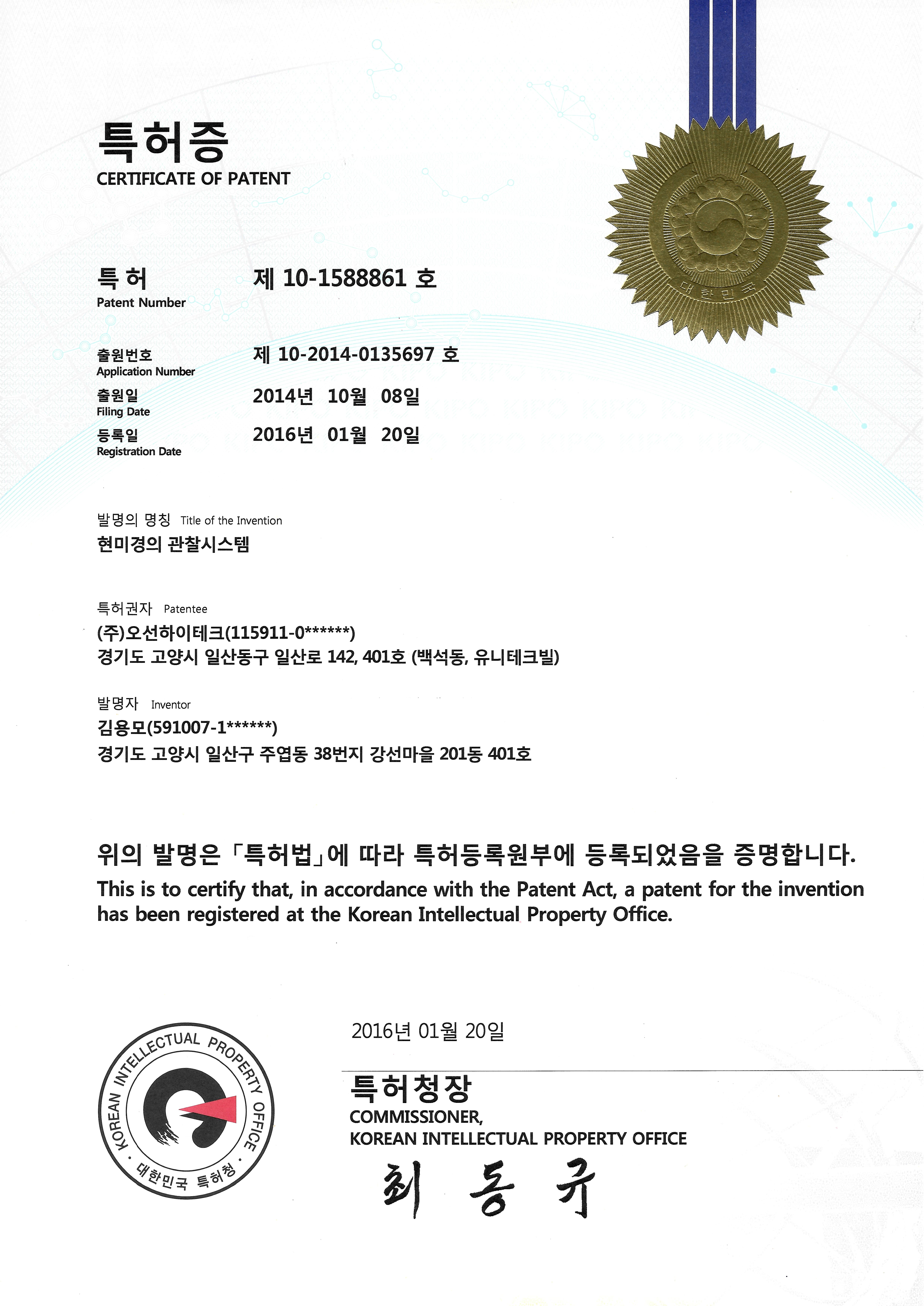 특허증 [현미경의 관찰시스템]