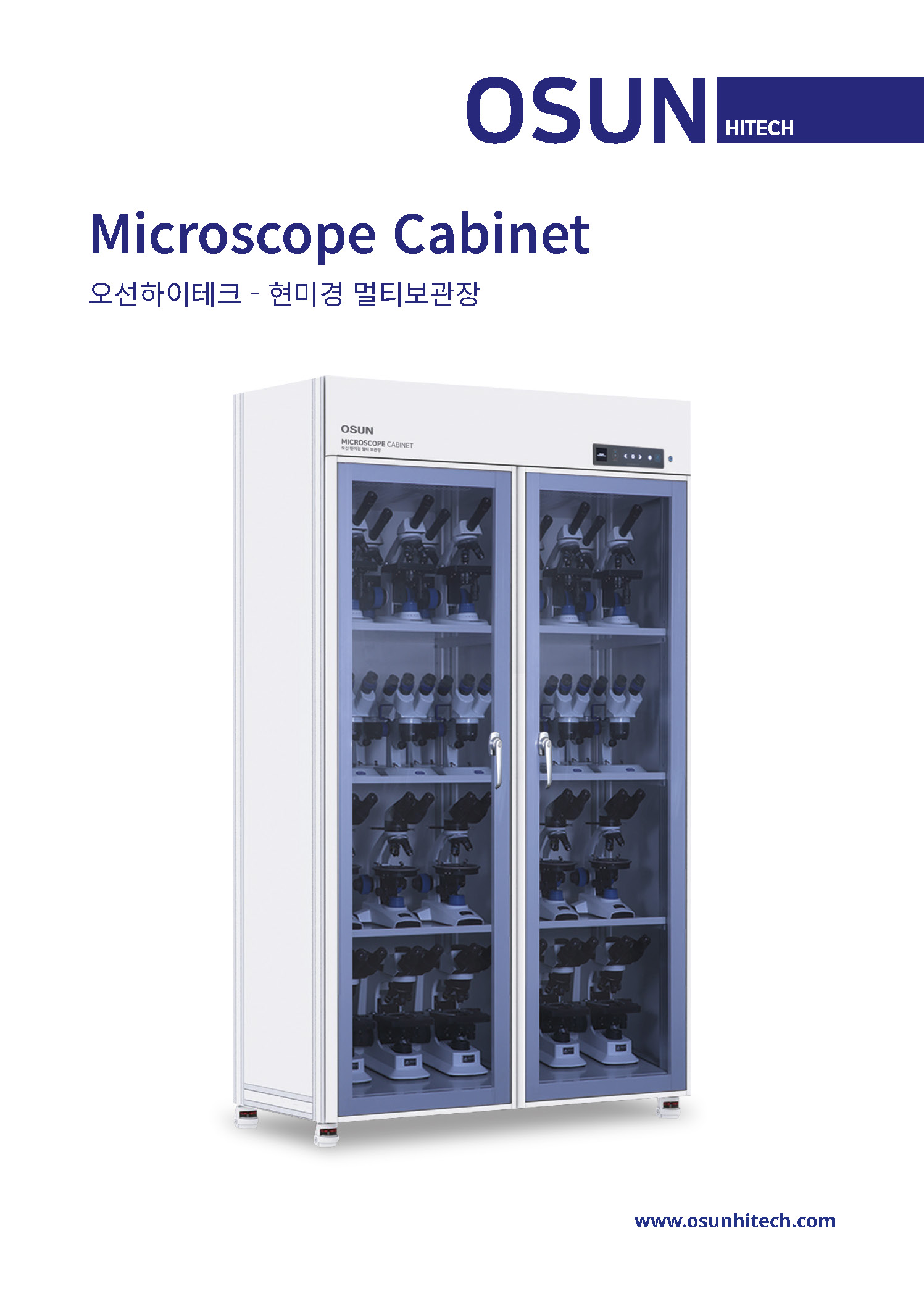 오선하이테크 현미경 보관장 브로슈어