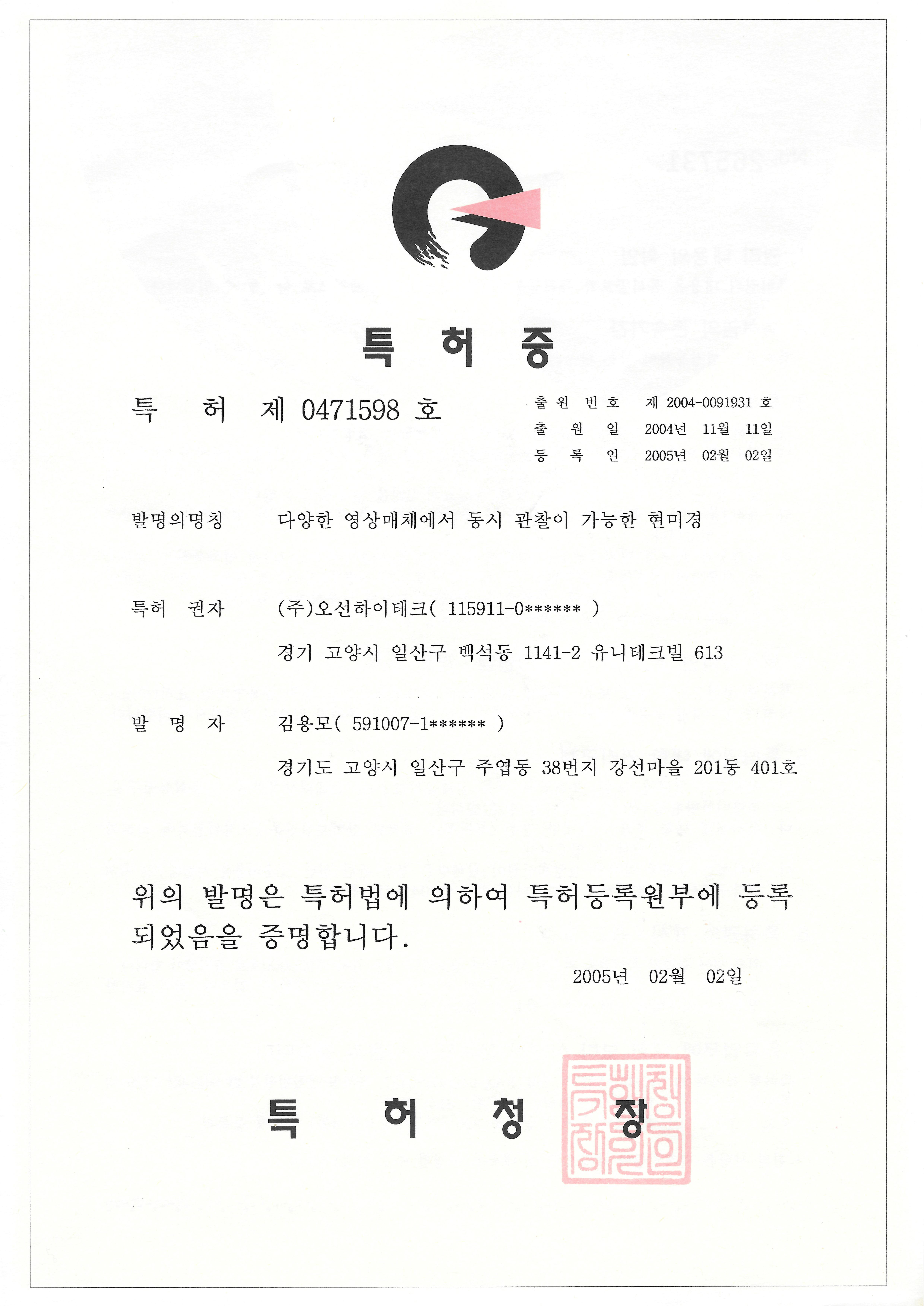 특허증 [다양한 영상매체에서 동시 관찰이 가능한 현미경]