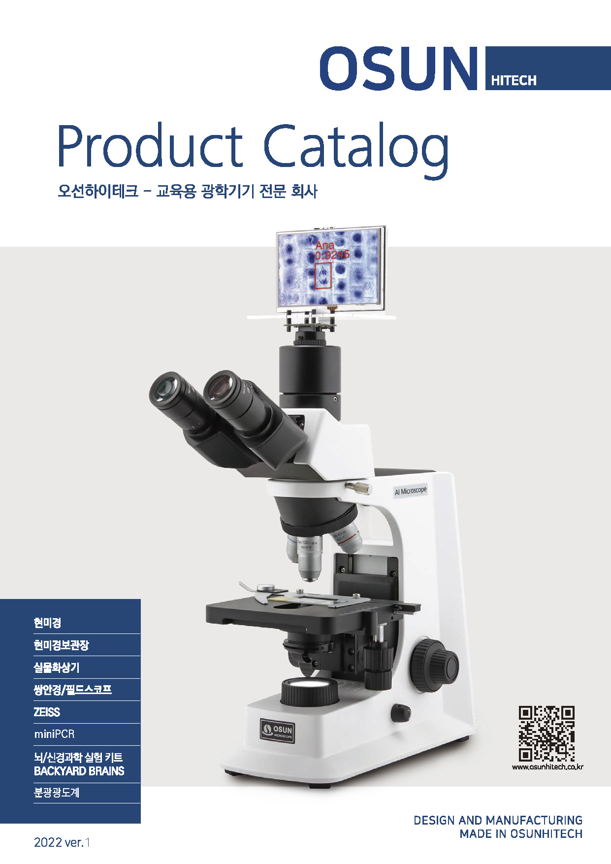 2022 오선하이테크 종합 카탈로그