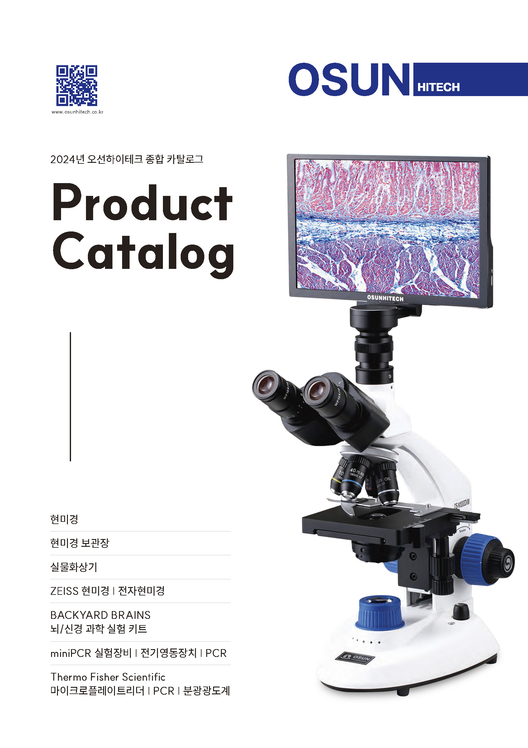 2024 오선하이테크 종합 카탈로그