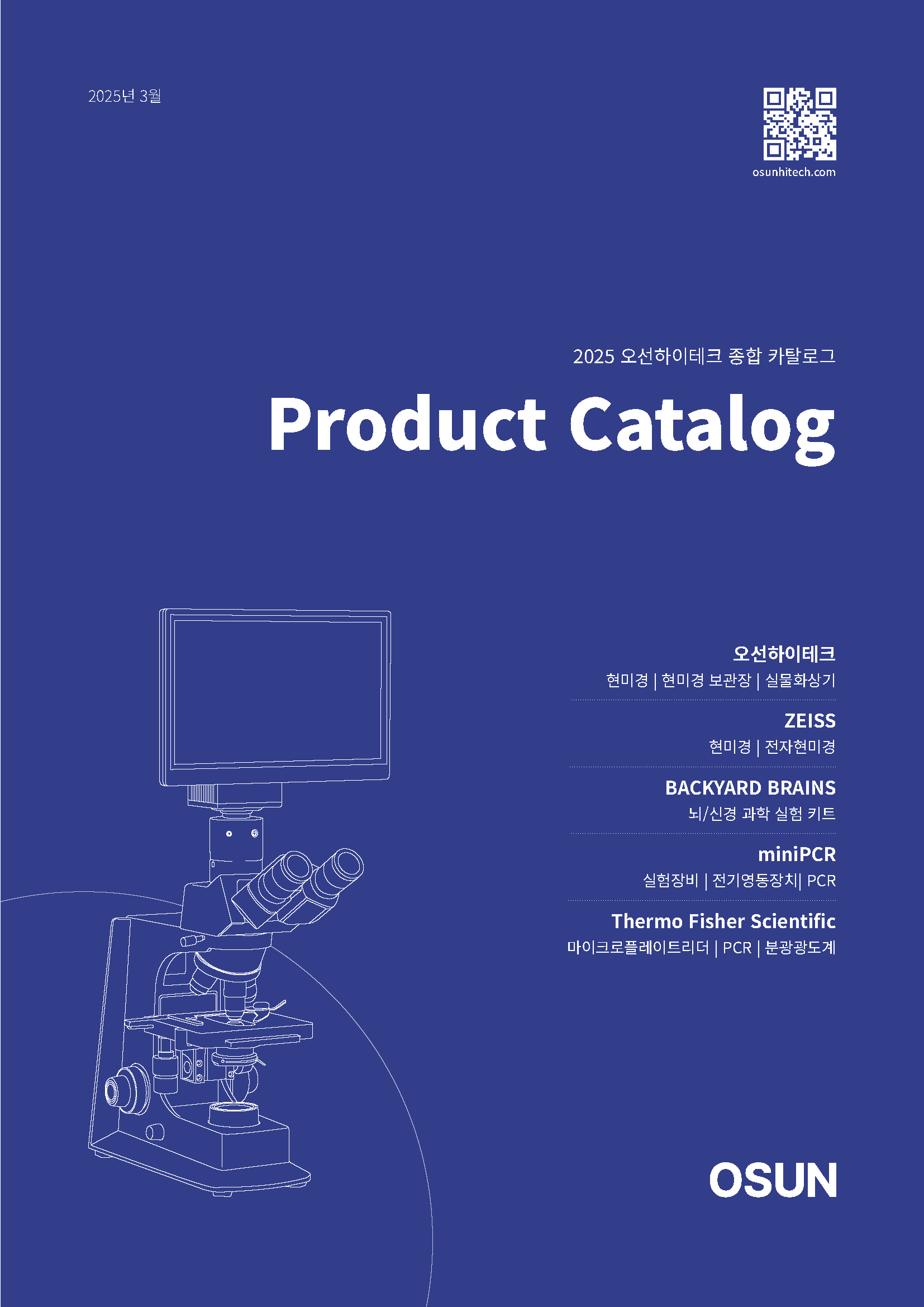 2025 오선하이테크 종합 카탈로그