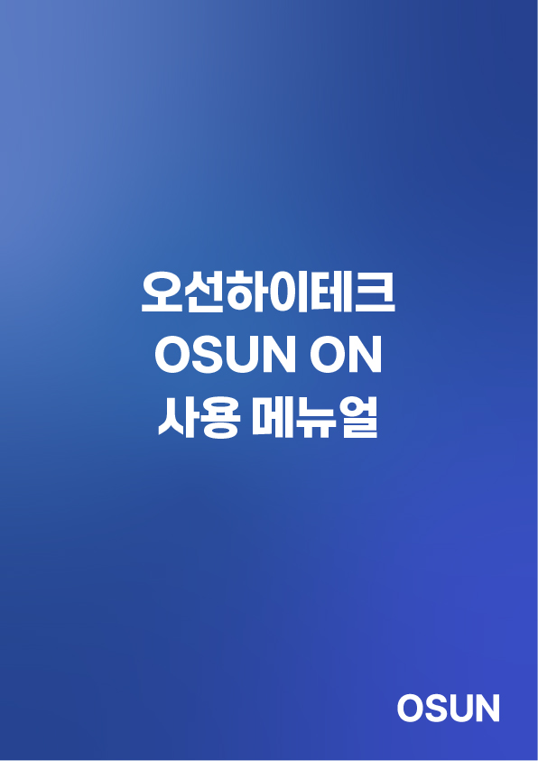 오선하이테크 지능형과학실ON - 오픈 API OSUN ON 메뉴얼
