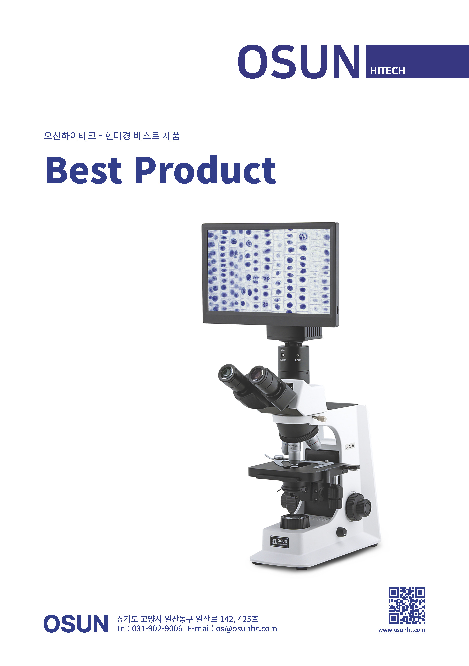 오선하이테크 베스트 제품 브로슈어