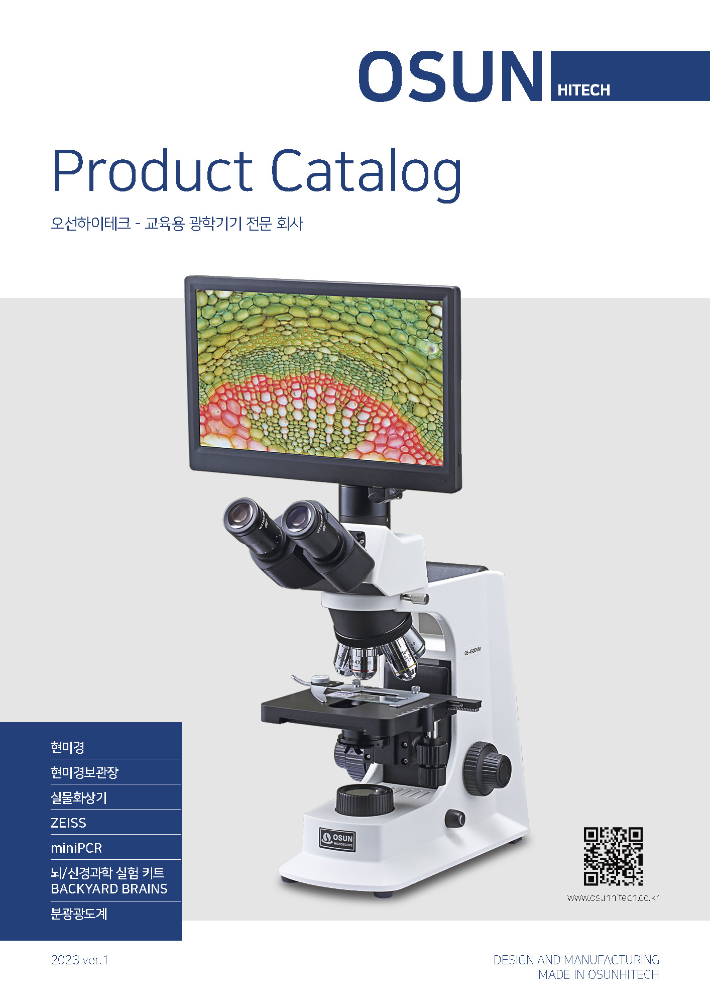 2023 오선하이테크 종합 카탈로그