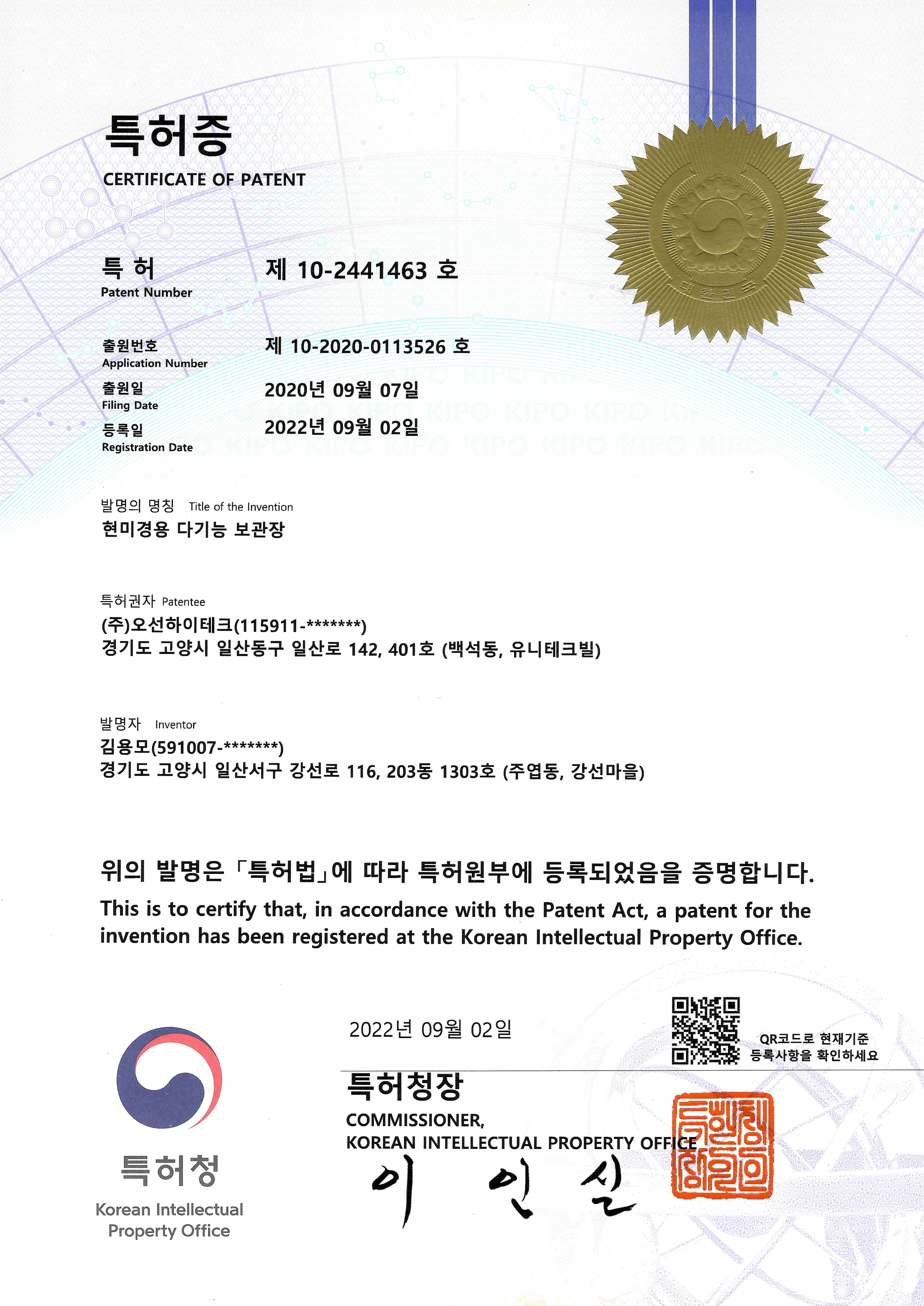 특허증 [현미경용 다기능 보관장]