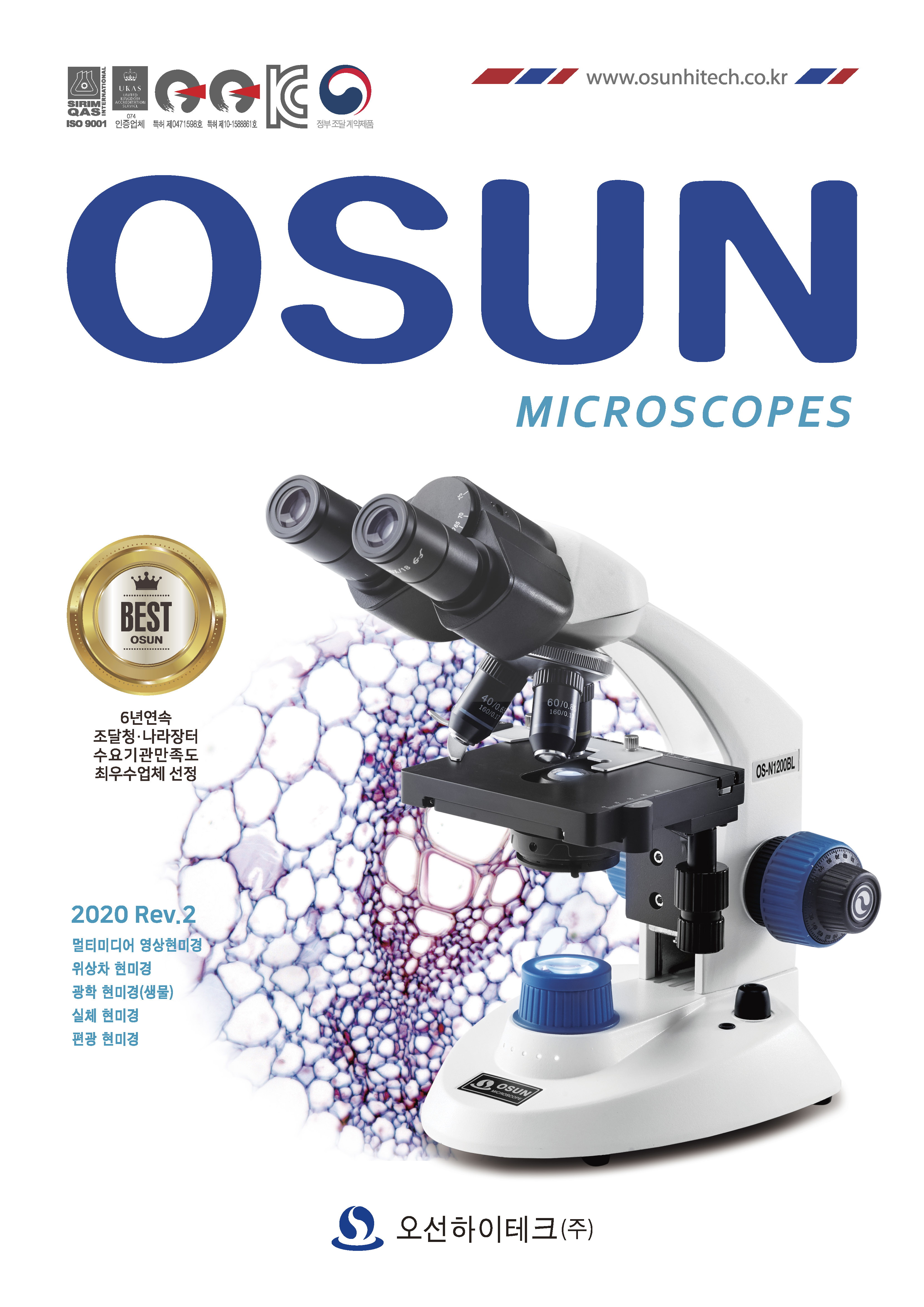 2020 오선하이테크 종합 카탈로그